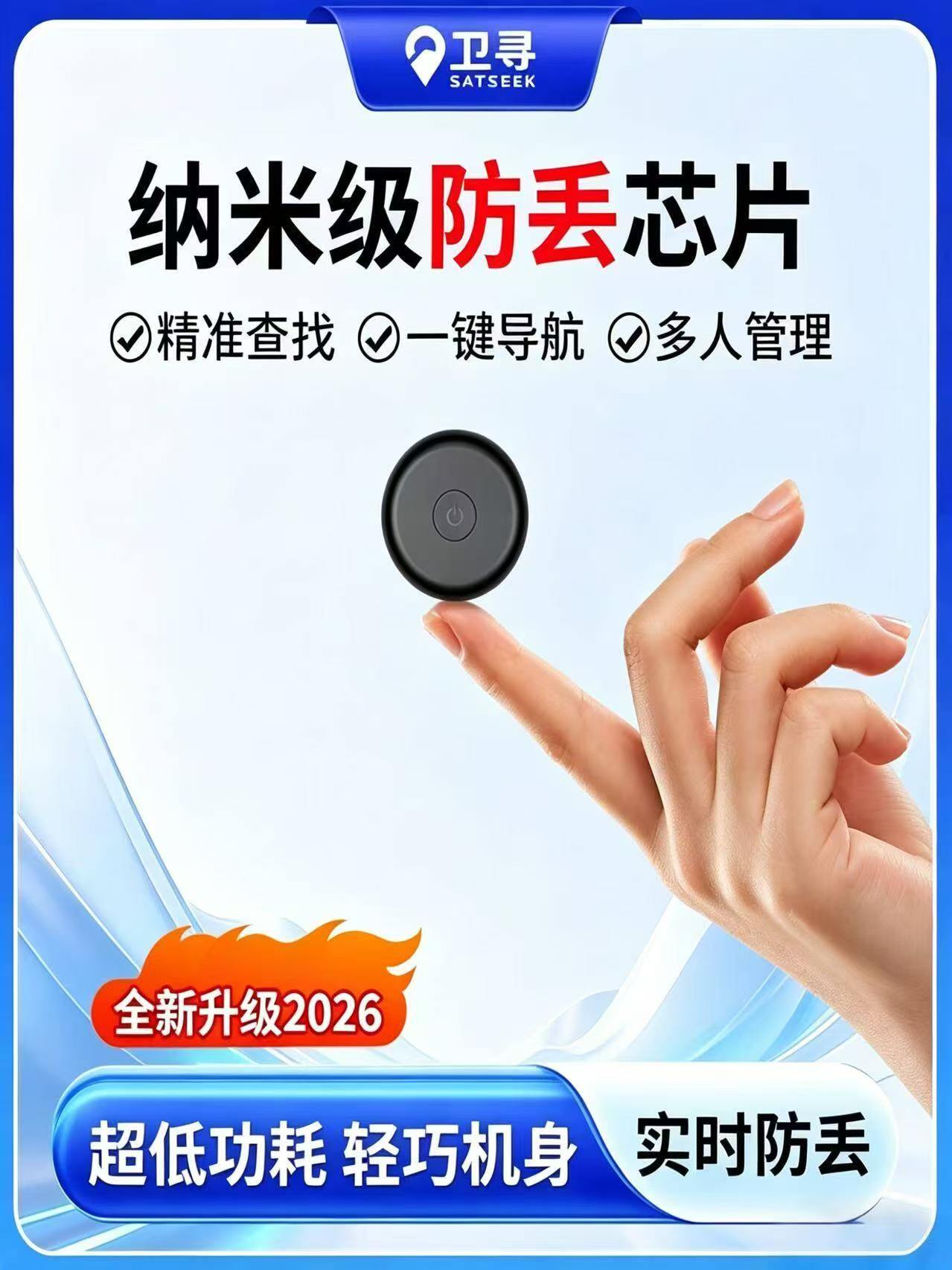 洛阳定位器